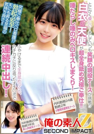 31147 h_1732orecs00240 とにかく優しい!そしていつも笑顔の現役ナースが挑戦!?白衣の天使が超全身舐め究極ご奉仕!!唾たらし唾のみベロキスしまくり!ふやけるまで全身舐めつくし、カチカチに反り返ったオチ〇ポで連続中出し!内科勤務24歳勤続2年目小動物系優等生ナース外科勤務25歳勤続3年…