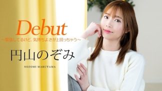 37384　Caribbeancom 011025-001 Debut Vol.98 ～緊張してるけど、気持ちよさが上回っちゃう～ 円山のぞみ