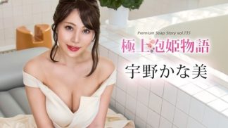40061 Caribbeancom 011825-001 極上泡姫物語 Vol.135