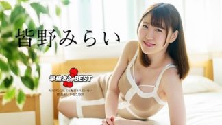 40096　Caribbeancom 012925-001 早抜き 皆野みらいBEST