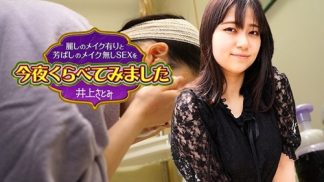 40170　Caribbeancom 022525-001 麗しのメイク有りと芳ばしのメイク無しSEXを今夜くらべてみました8 井上さとみ