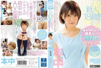 38854　HND-555 新人18歳！！身長145cm膣長3cm身長も膣も超ちっこい敏感美少女AVデビュー！！ 星咲凛
