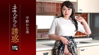 42136　1Pondo 一本道 050125_001 まんチラ誘惑 ~ダチのママに食われた俺の息子~