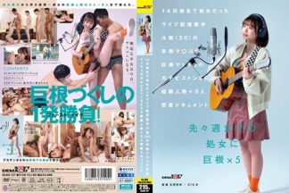42764　SDAM-137 14日前まで処女だったライブ配信歌手 斗架（20）の未熟マ〇コが巨根マッチョのガチピストンSEXで経験人数＋5人密着ドキュメント 花鳥斗架