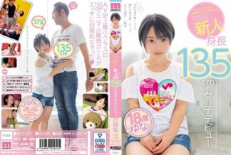46496 MIFD-083 フェラチオやSEXの練習がしたくて来ました。 新人 身長135cmの女の子デビュー 椿ゆな