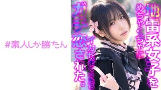 42205　520SSK-136 【ハメ撮り】【地雷系女子】愛情に飢えた家出少女は巨根絶倫おじさんのガチ恋営業にドハマりする。痛くて苦しいほど愛情を感じる膣キュンアヘ堕ちドM覚醒。気持ち良すぎて感涙しながらイキ果てる。イチャラブ生中セックスの後2回戦目へ突入してガンギマリ絶頂と口元発射。