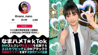 41637　MAAN-1070 【マシュマロFカップ無言系配信者】エロい動作や仕草が大バズリ！美少女顔のエロ天使降臨！モチモチの美白肌は繊細で超敏感！開発済みの激弱おまん●こに指をねじ込まれガクガク絶頂！イキ潮大量スプラッシュ！！メイドにポリス、コスプレ中出し2連発【なまハメT☆kTok】【nano】