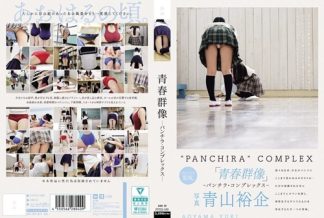 46883　PFES-100 青春群像 ―パンチラ・コンプレックス―