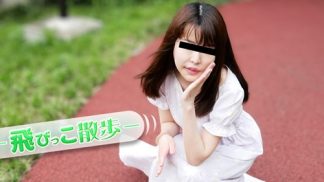 49809 10musume 天然むすめ 072925_01 飛びっこ散歩 ~初めてのAVと初めての飛びっこ~ 松村菜央