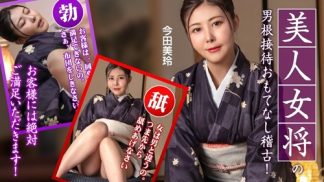 50092　Caribbeancom カリビアンコム 092425-001 美人女将のおもてなし稽古 ~お客様には絶対ご満足いただきます！~