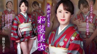 50153 Caribbeancom カリビアンコム 102125-001 奥ゆかしき和装美女 ~しとやかに濡れて貴方を狂わせる~