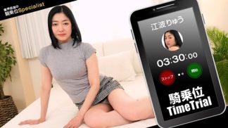 50002 1Pondo 一本道 111825_001 騎乗位タイムトライアル 江波りゅう
