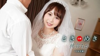 49365 1Pondo 一本道 061425_001 ときめき ~ Hな花嫁と新婚性活 ~