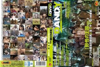 52133　DANDY-462 「野性の王国」VOL.3 アフリカ最古の原住民と生でヤる なつめ愛莉
