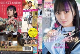 52615　FTAV-013 台湾発 新世代の美少女 齋齋いつき 日本AV界に参戦！SOD史上初 台湾人専属女優‘憧れ‘をパワーに。トップ級インフルエンサーから日本のAV女優へ…