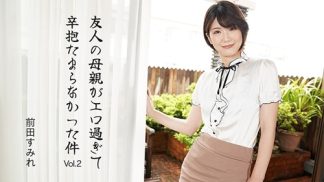 49438 HEYZO 3630 友人の母親がエロ過ぎて辛抱たまらなかった件Vol.2 – 前田すみれ