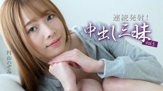 49459 HEYZO 3634 連続発射!中出し三昧Vol.5 – 円山のぞみ