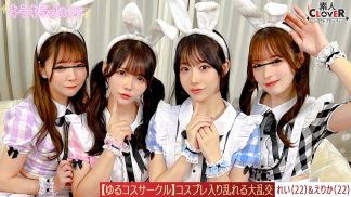 48175　stcv-571 【流出映像】ゆるコスサークル内で撮影会！いつもは出来ないコスプレに女の子は楽しく写真を撮られていくが、男たちはコスプレ中のパンチラや際どい姿に悶々としていろいろなポージングをさせていく…撮影会終わりにそのままスタジオで打ち上げが始まると、友達だったはずの男女がお酒の力も相まって大乱交に！！！【みお、ゆい、えりか、れい】～えりか＆れい編～