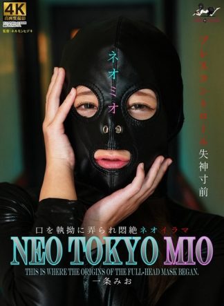 51190　h_1778msqd00003 NEO TOKYO MIO 一条みお