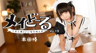 50301　HEYZO 3743 メイどーる Vol.19～ご主人様のいいなり性人形～ – 本田椿