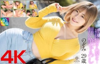 51377 mase00067 【4K】初体験は人妻と… 最高に羨ましい筆下ろし のぞみ 29歳