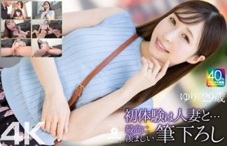 51389 mase00079 【4K】初体験は人妻と… 最高に羨ましい筆下ろし ゆり 29歳 工藤ゆり