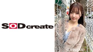 49280　107SDHS-062 彩月七緒の休日 引っ越し直前の自宅でハメ撮りノーカットSEXと顔射 彩月七緒
