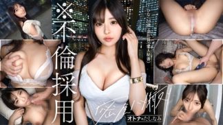 49110　300MIUM-1281 【※不倫採用】【専属秘書のぐちょとろま●こ】スレンダーな体におっきなおっぱい。無条件に勃起させられる最高級にどエロいカラダを独り占め。自ら腰を振って奥イキ潮吹き。どエロい体をくねらせてイキまくる穴にどっぷり中出し。【既婚男性(IT企業社長)×独身女性(会社員)】【密会ハメ撮り】 case.14