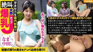 48764　326KJN-005 結婚式帰りのJカップ爆乳女子をモデル撮影と騙して捕獲！！ブルンブルンと乳揺れ見せつけながら下品なアへ顔晒してイキ狂う夢見がちマ〇コに孕ませ汁爆射ｗｗ