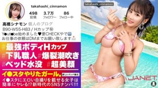 48679 390JNT-055 【最強Hカップ】イ●スタにエロい自撮りを載せる、Hカップ下乳職人をSNSナンパ!!鍛え上げたチョイ割れ腹筋と美爆乳Hカップのコントラスト!!「命令されるのと痛いのが好き♪」なドM娘に思う存分ヤリ放題!!全力スパンキング、容赦無用イラマ、ピストンで責めまくると、大量の潮を吹いて涎まみれでびっくんびっくんイキ跳ねる!!【イ●スタやりたガール。】