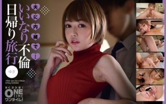 48979 393OTIM-556 夫に内緒で・・・いいなり不倫日帰り旅行 ゆき