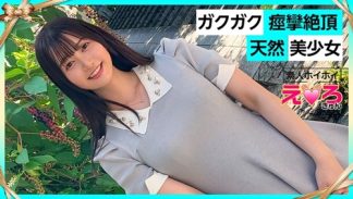 48561 420ERK-078 うるちゃん(23) 素人ホイホイ・えろきゅん・素人・美少女・清楚・黒髪・パイパン・コスプレ・ハメ撮り・ドキュメンタリー