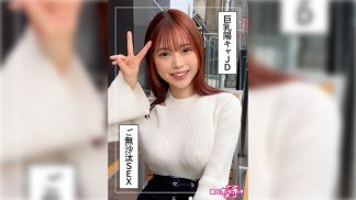 48598　420HOI-355 みさ(22)素人ホイホイZ・素人・ドキュメンタリー・ハメ撮り・美少女・巨乳・女子大生・くびれ・パイズリ・騎乗位・潮吹き・顔射