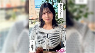 48600　420HOI-357 せち(26)素人ホイホイZ・素人・ドキュメンタリー・ハメ撮り・お姉さん・巨乳・長身・潮吹き・ごっくん