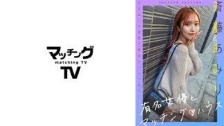 48854 719MAG-056 有名女優とマッチングハウス 斎藤あみり