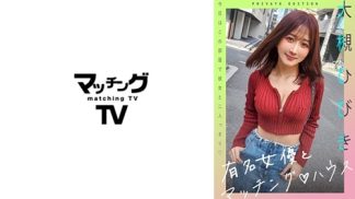 48855 719MAG-057 有名女優とマッチングハウス 大槻ひびき