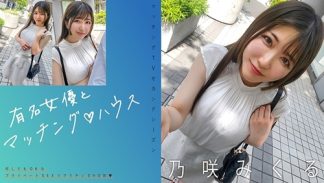 48860 719MAG-072 有名女優とマッチング♪ハウス 乃咲みくる