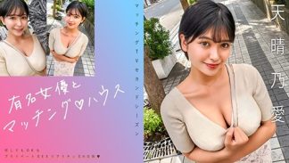 48861 719MAG-073 有名女優とマッチング♪ハウス 天晴乃愛