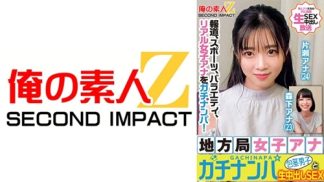 49042 765ORECS-328 報道、スポーツ、バラエティ、リアル女子アナをガチナンパ!地方局女子アナガチナンパ包茎男子と生中出しSEX 片瀬アナ 森下アナ