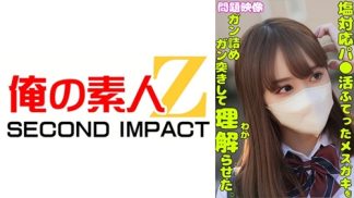 49046 765ORECS-336 塩対応パ○活ふてったメスガキをガン詰めしてガン突きして理解らせた。