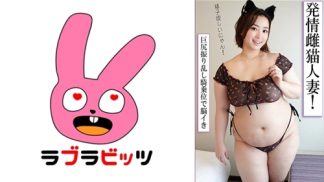 48779 770RABI-042 肉感抜群!ぽっちゃりで可愛い巨乳巨尻の美人妻とスケベコスプレ不倫!