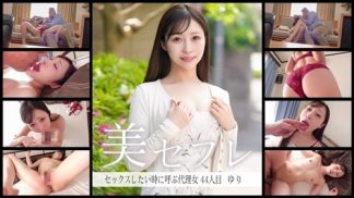 48820 813MAKO-0044 ゆり