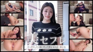 48822 813MAKO-0050 ゆいな