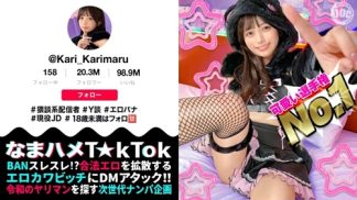 48416 MAAN-1085 【ビジュ最強小動物系美少女】真面目そうに見えるけどエッチなことに興味深々な猥談系配信者!あどけないけどしっかり感じる敏感ピュアボディ!ウルウルの大きな瞳で見つめるフェラ顔は破壊力満点!似合い過ぎの萌えコスで可愛く悶えイキまくる!大興奮中出しSEX!!【なまハメT☆kTok】【かり丸】
