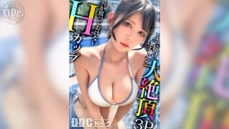 48427 MAAN-1095 【Hカップの超敏感巨乳】清楚系ヤリマンを発見!Wチ●コからの顔面ビンタに「幸せ♪」ご満悦!?大好きな筋肉にガッチリ抱かれて猛烈ピストン!感度が良すぎて大量潮吹き&痙攣絶頂!チ●コに夢中なデカ乳娘が休憩無しの連続生ハメ!!【水着っ子ナンパ】【Mina】