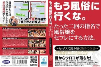 54278 AVOP-114 もう風俗に行くな。たった二回の指名で風俗嬢をセフレにする方法。〜セックスで読み解く孫子の兵法〜