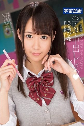 54355 MDTM-411 学園で中出ししよっ 茉莉ひな