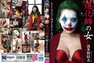 55174 BDA-111 道化師の女 波多野結衣