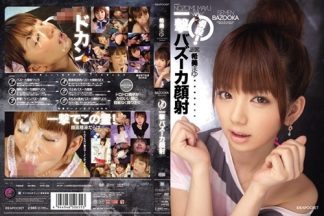 59428 IPTD-638 瞬殺!一撃バズーカ顔射 希美まゆ