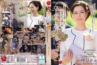 60181 JUR-397 卒業式の後に…大人になった君へ義母からの贈り物―。 岬ひかり